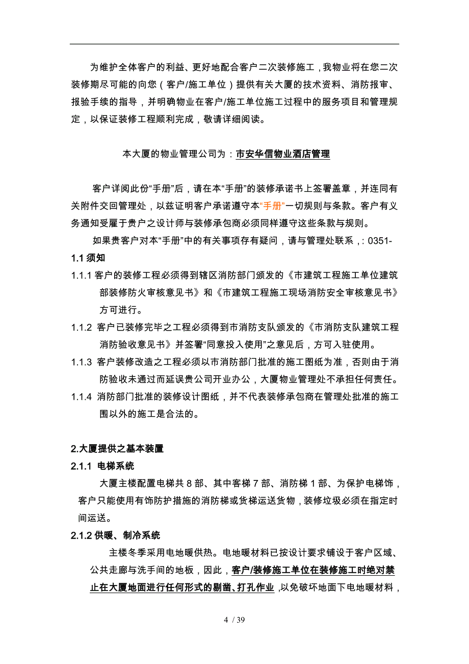 国际能源中心装修手册_第4页