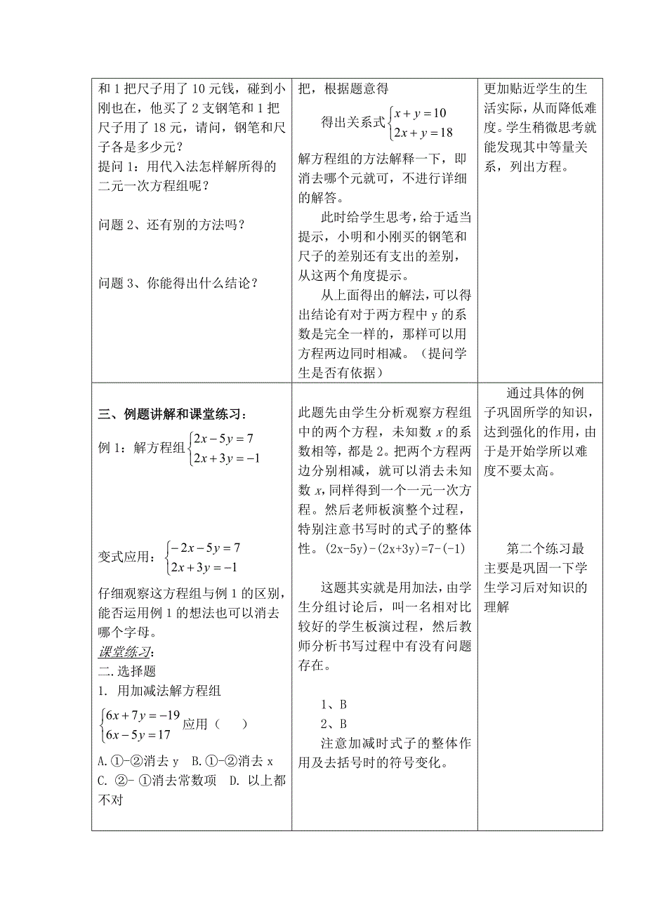 二元一次方程组的解法---加减消元法_第2页