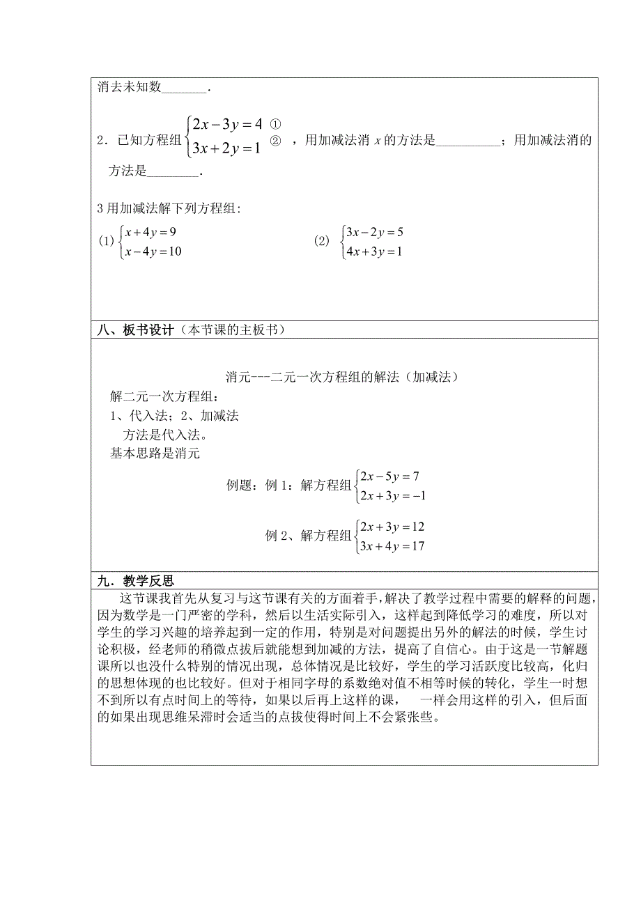 二元一次方程组的解法---加减消元法_第4页