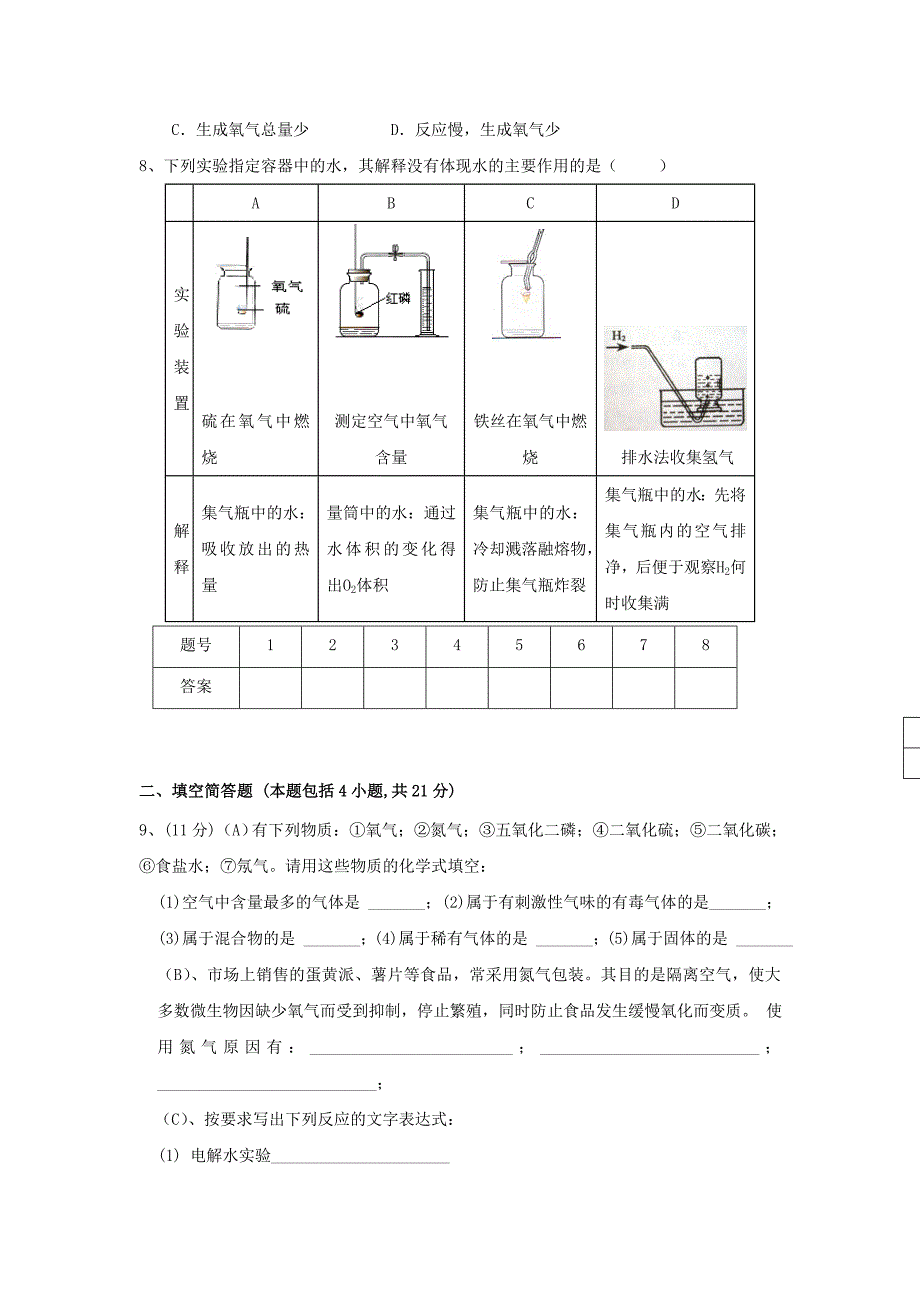 湖北省黄冈市九年级化学第一次月考试题_第2页