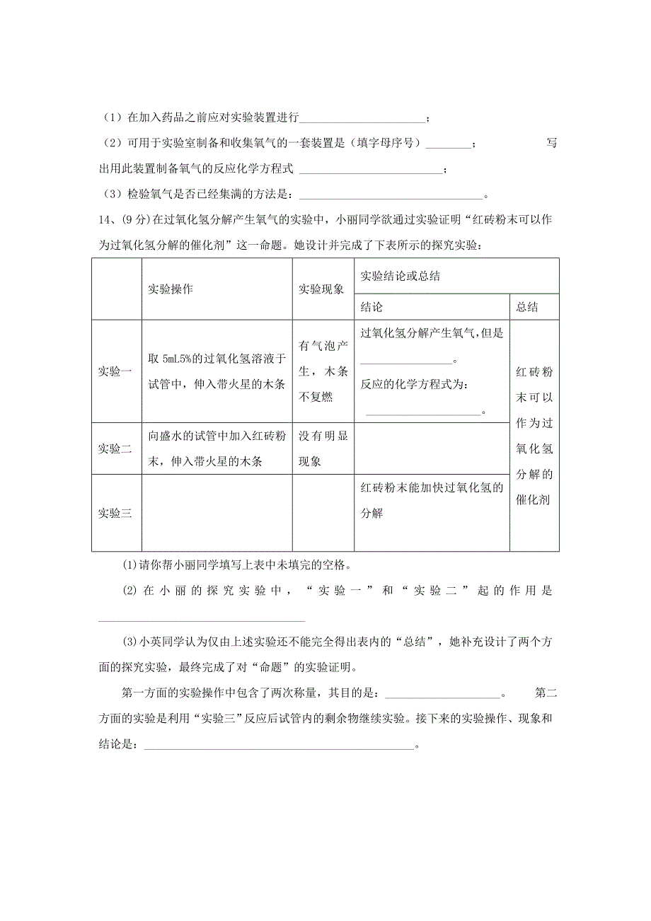 湖北省黄冈市九年级化学第一次月考试题_第4页