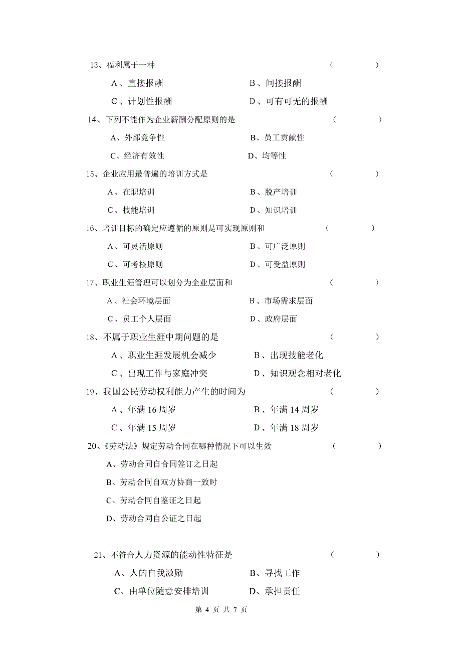 (完整版)人力资源管理期末复习题.doc_第4页