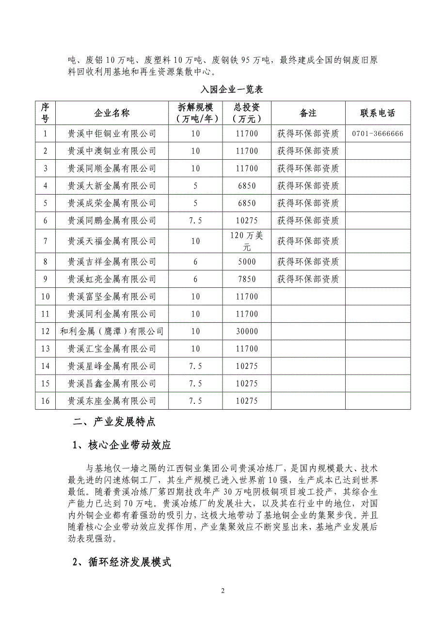 贵溪铜拆解园.doc_第2页