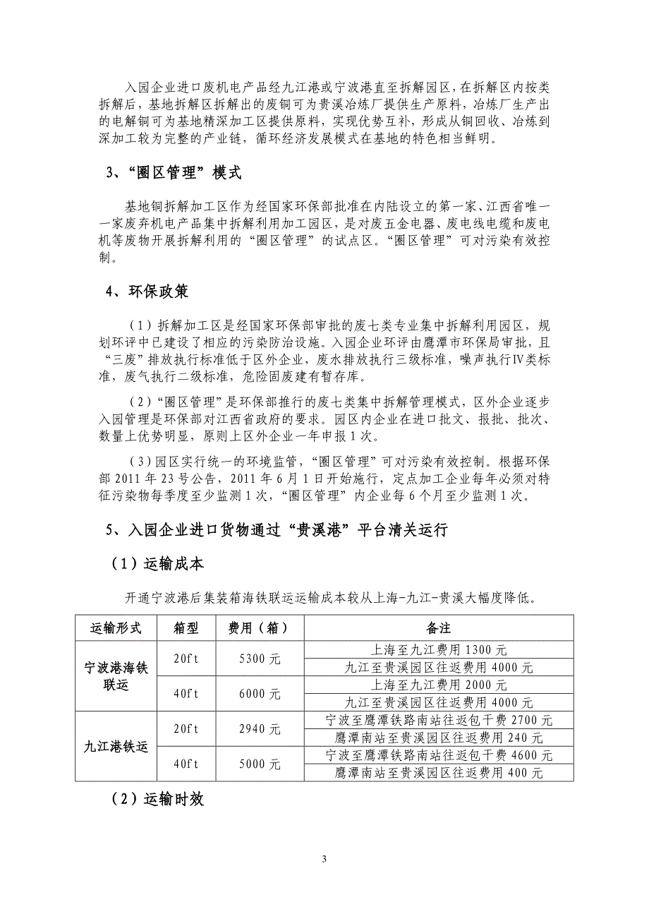 贵溪铜拆解园.doc_第3页