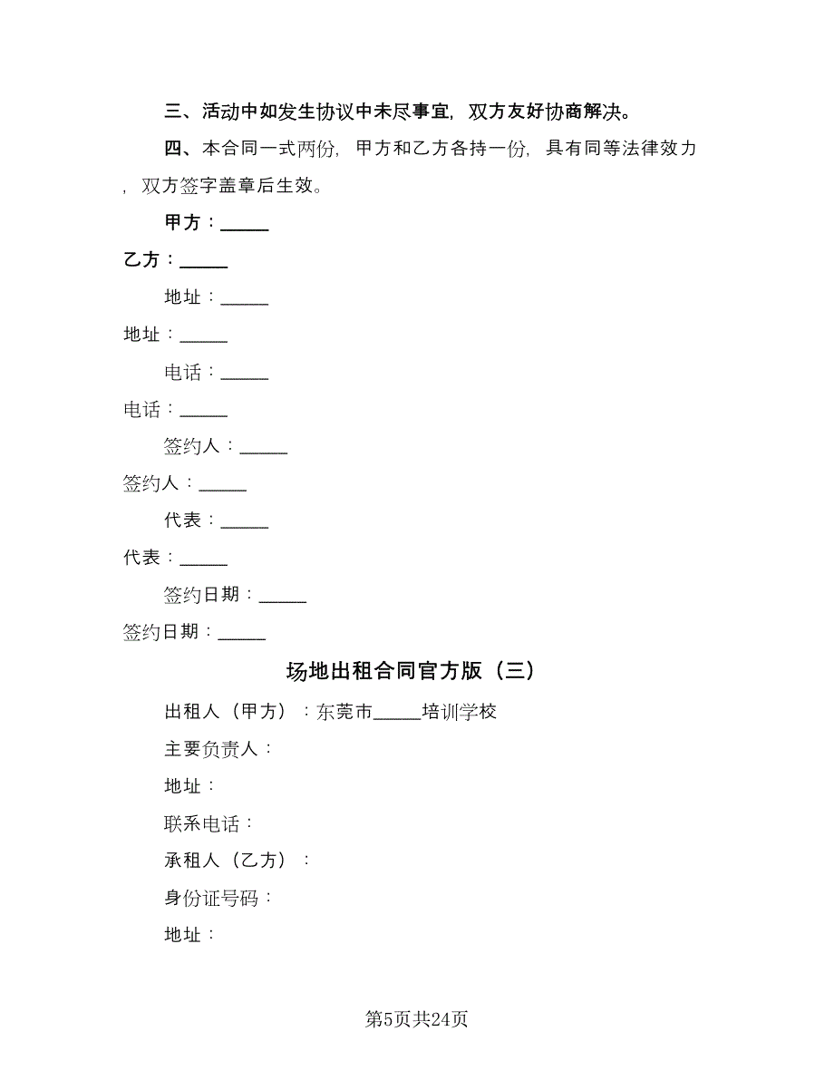 场地出租合同官方版（7篇）_第5页