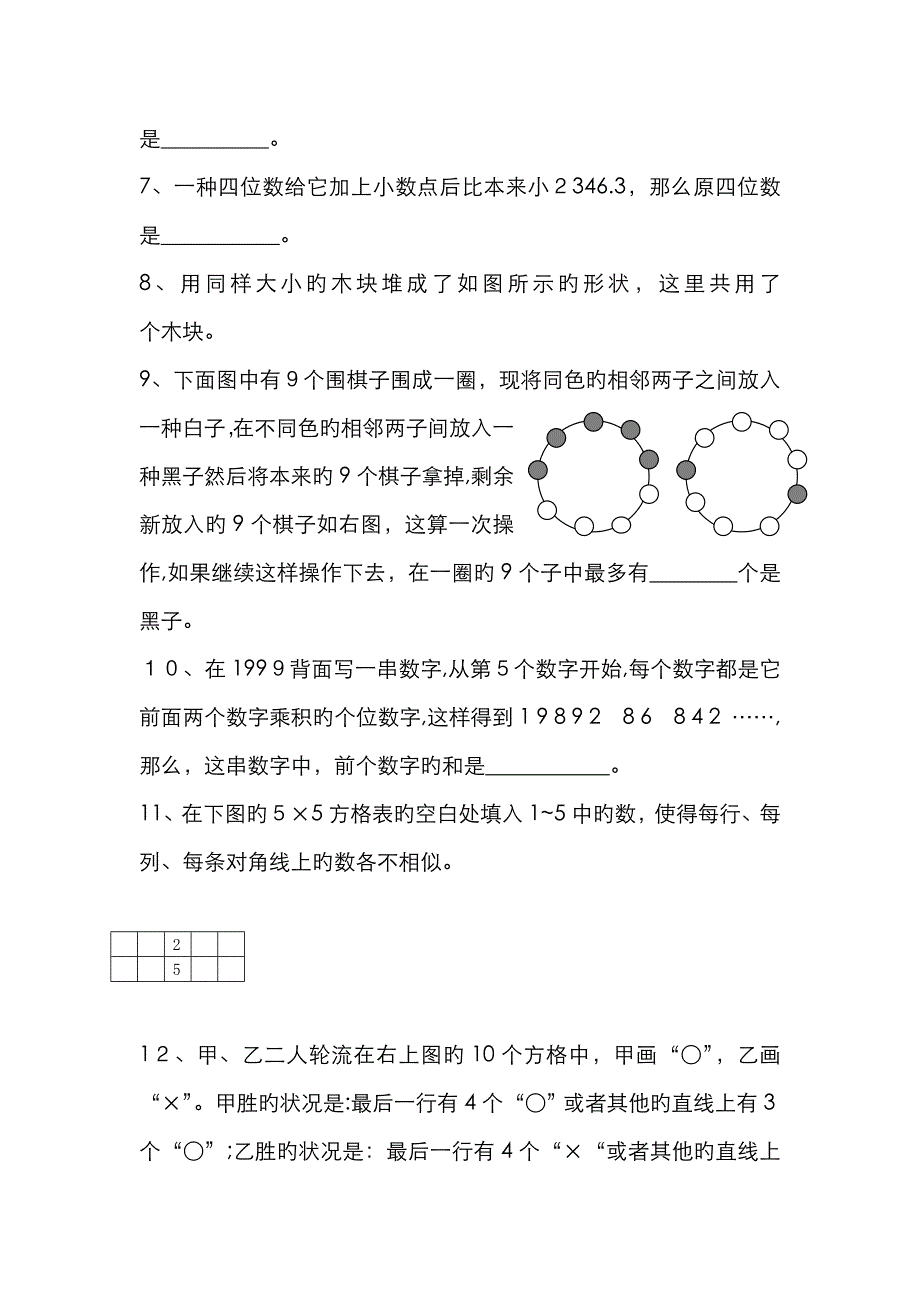 走美杯四年级试题及答案_第2页