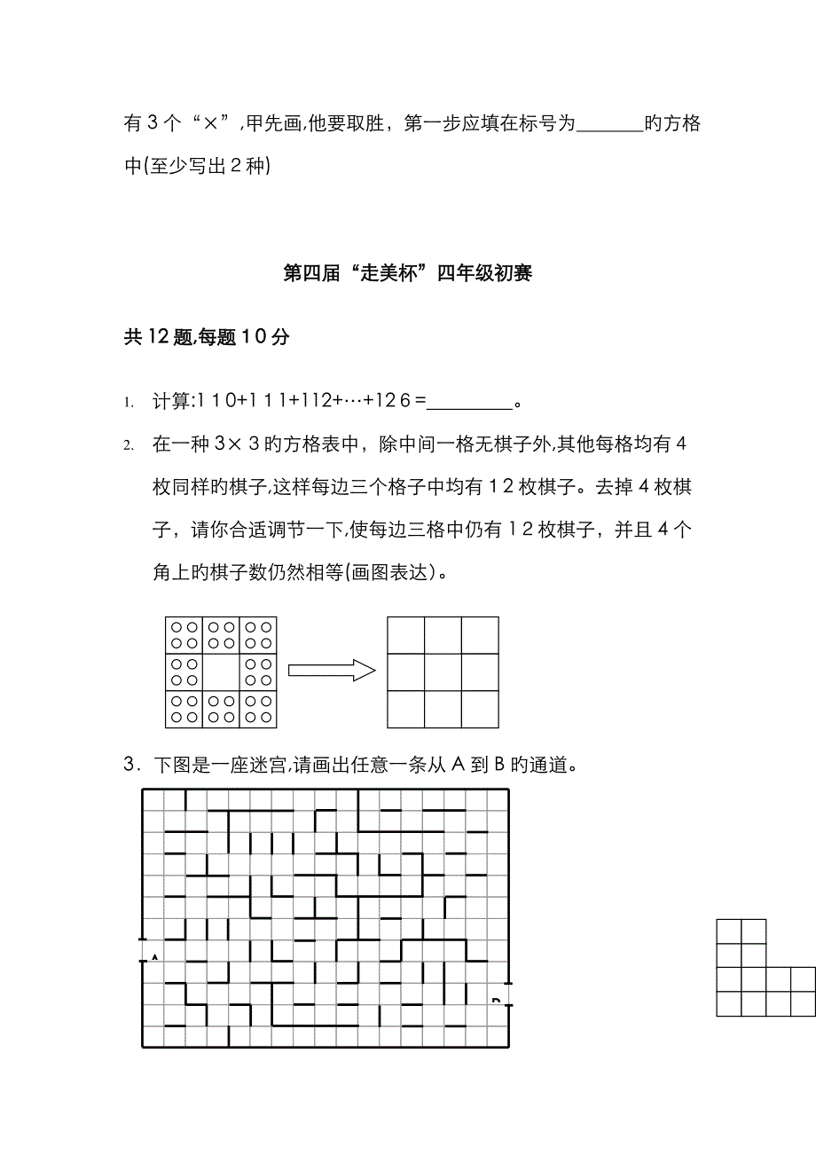 走美杯四年级试题及答案_第3页