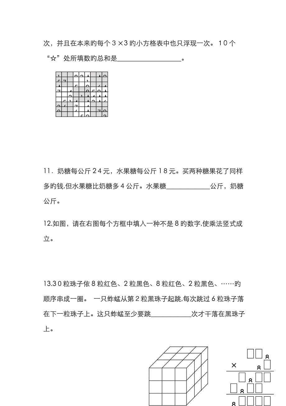 走美杯四年级试题及答案_第5页