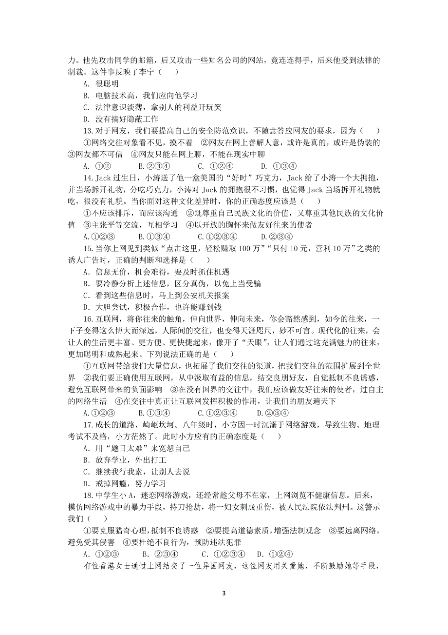 人教实验版八年级政治上册《第3单元-我们的朋友遍天下》检测题(含答案详解).doc_第3页