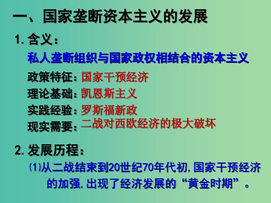 高中历史第六单元资本主义运行机制的调节第19课当代资本主义的新变化课件北师大版.ppt_第4页