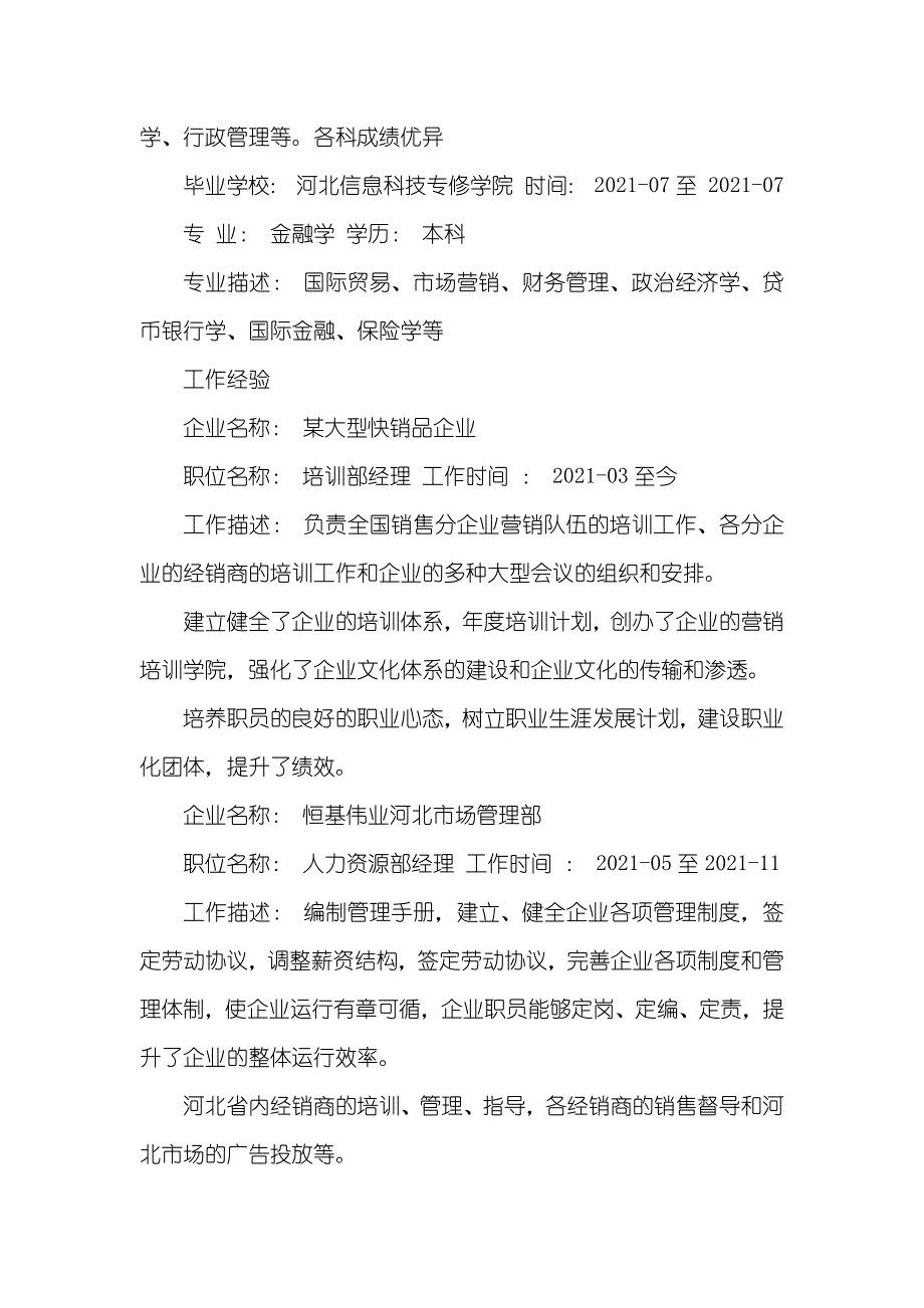 培训讲师个人简历模板_第2页