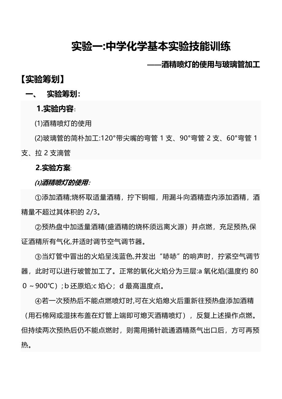 实验一酒精喷灯的使用与玻璃管加工_第1页