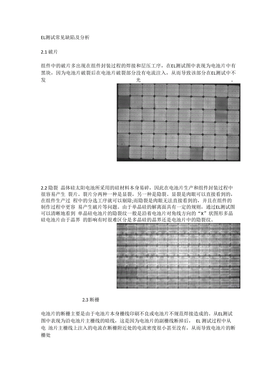 光伏电站EL检测设备操作流程及便携式EL测试仪详解_第3页