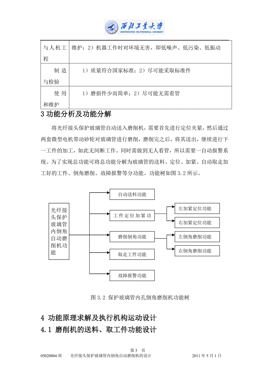 机械设计课程设计_第4页