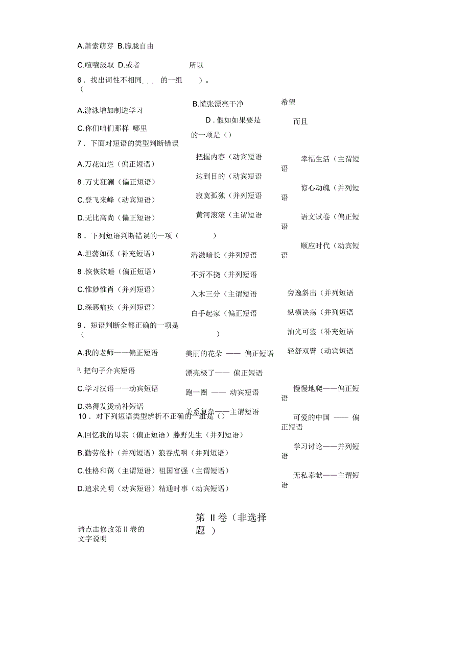 词性和短语选择题_第3页