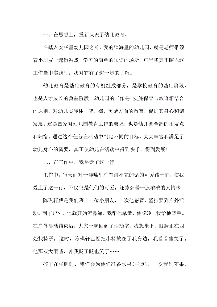 2021年个人师德师风自查报告.docx_第4页