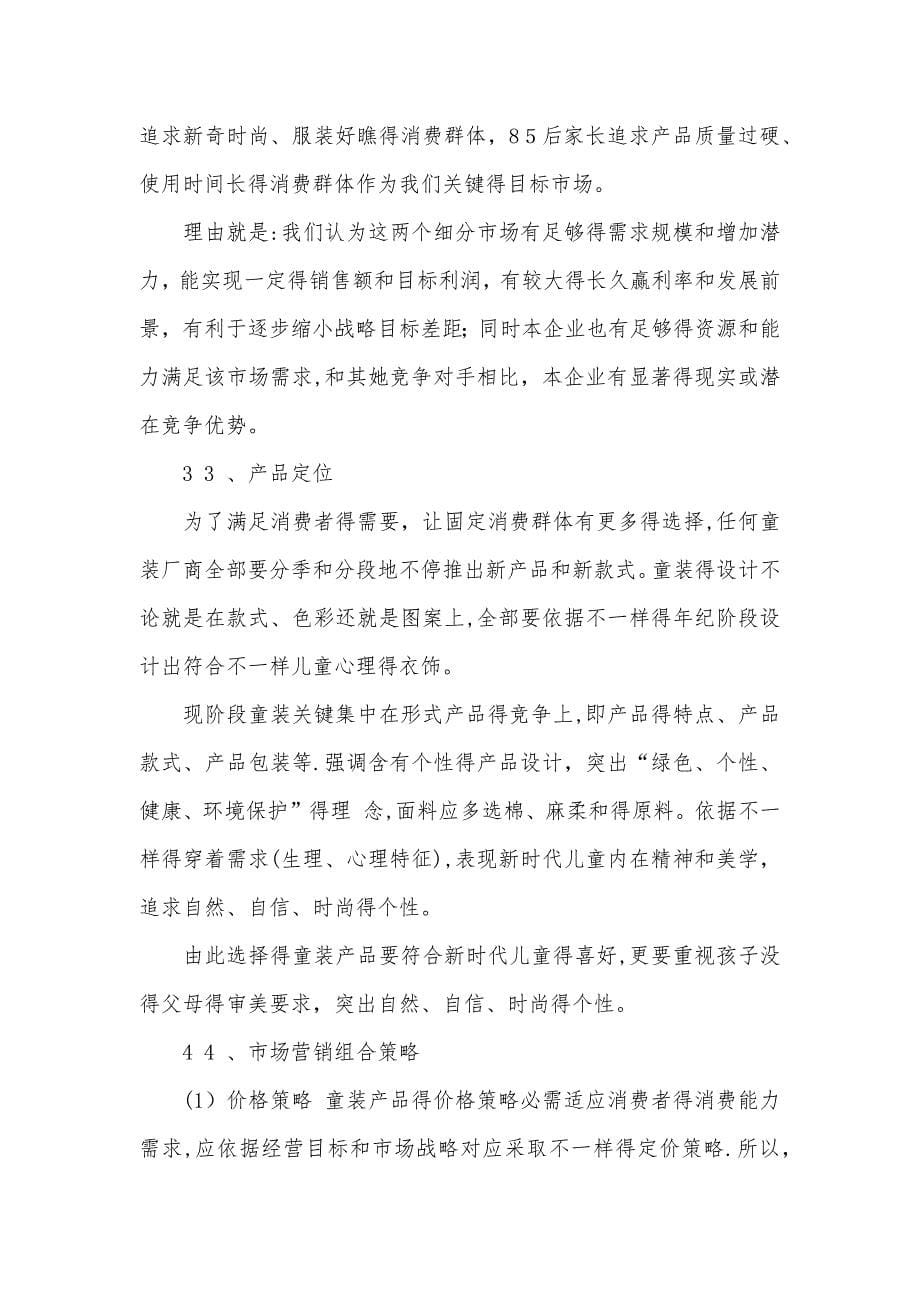 网络营销策划方案_第5页