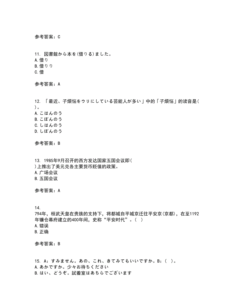 北京语言大学21秋《初级日语》平时作业二参考答案34_第3页