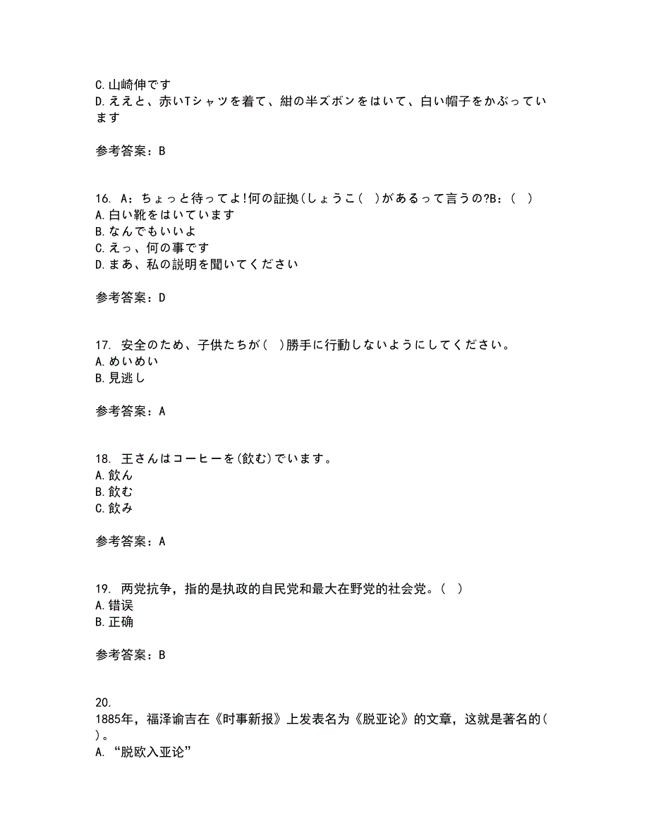 北京语言大学21秋《初级日语》平时作业二参考答案34_第4页