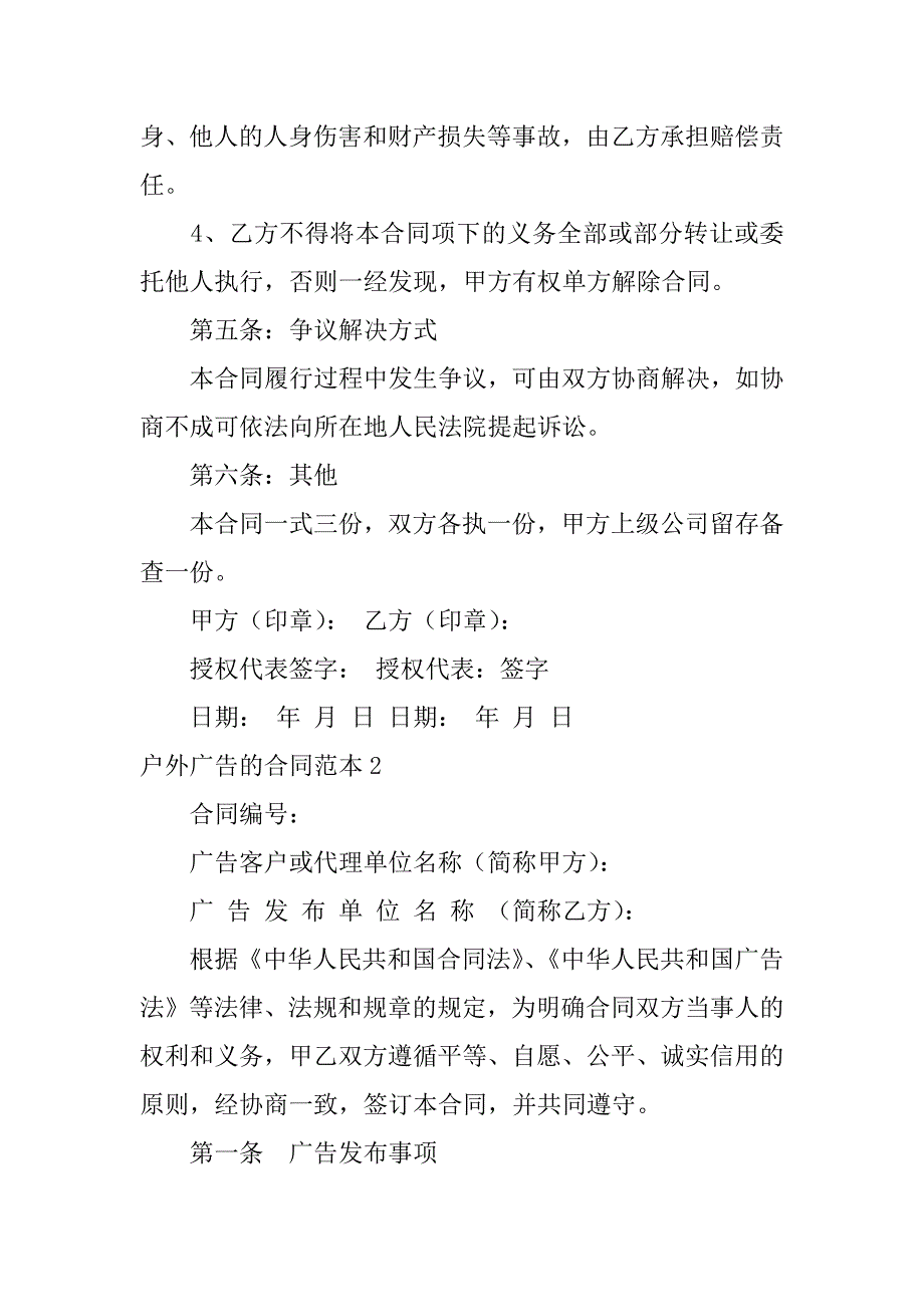 户外广告的合同范本3篇(户外广告投放合同模板)_第3页