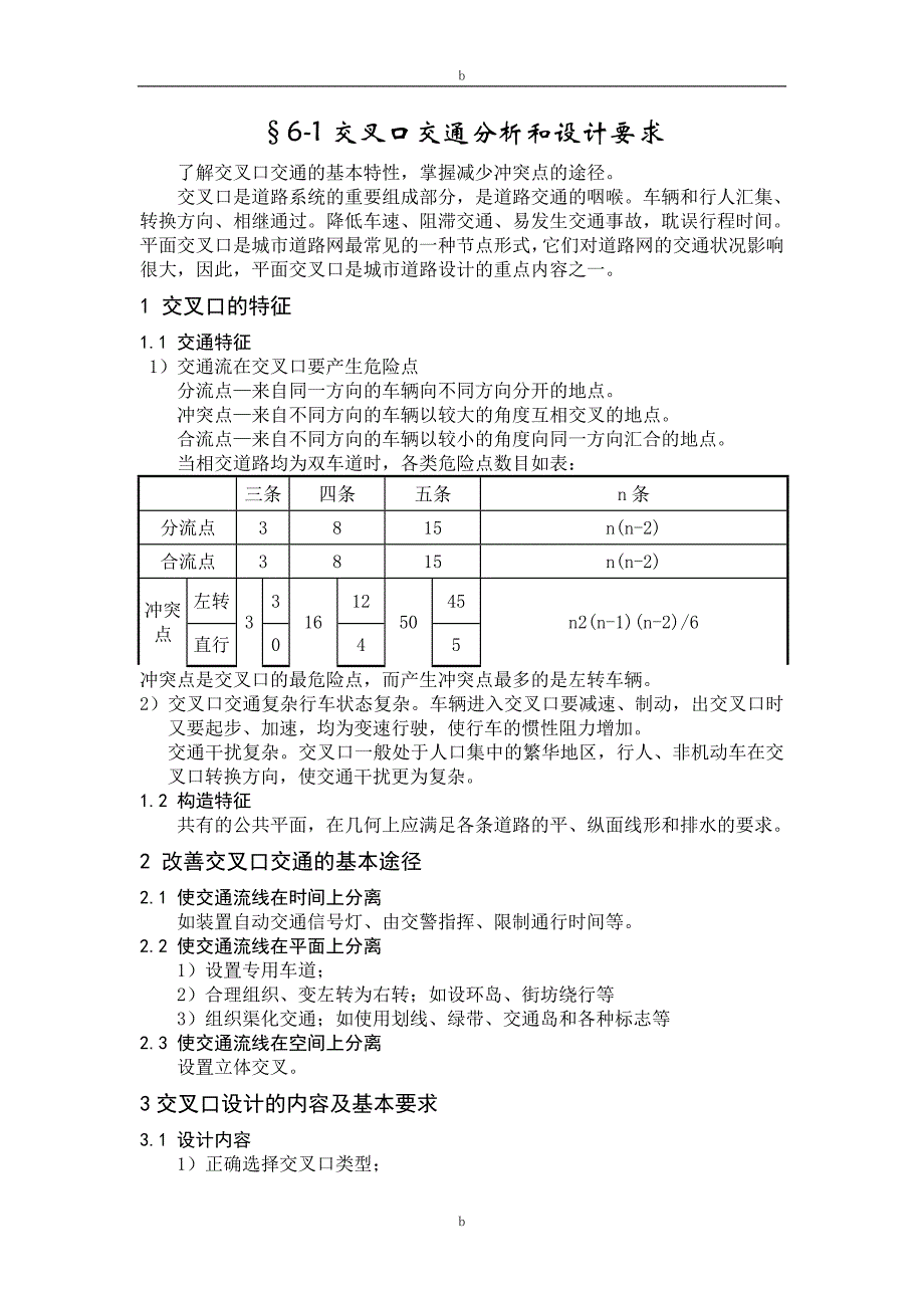 道路交叉口设计_第2页