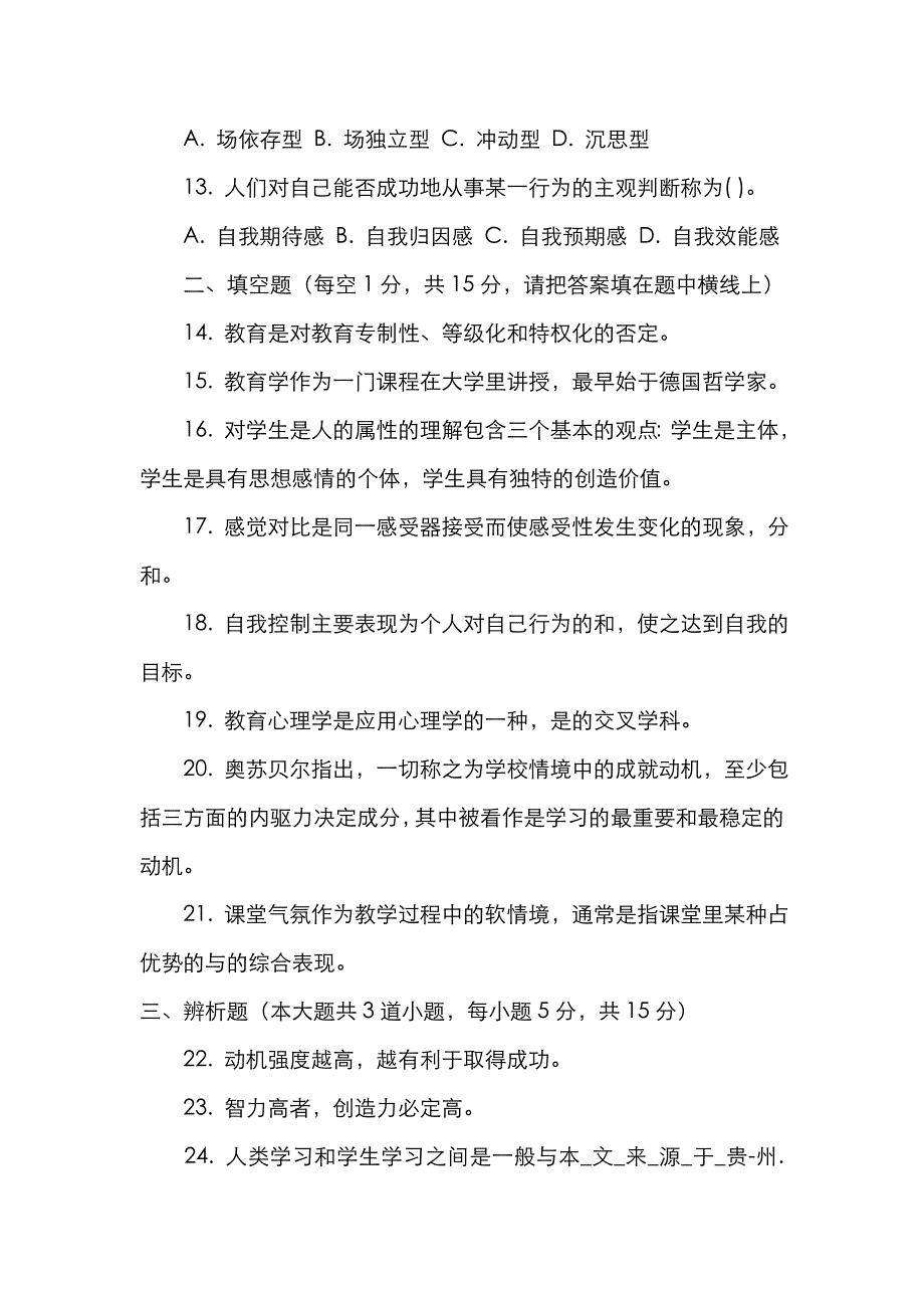 2022年河北特岗招聘真题及答案解析.doc_第3页