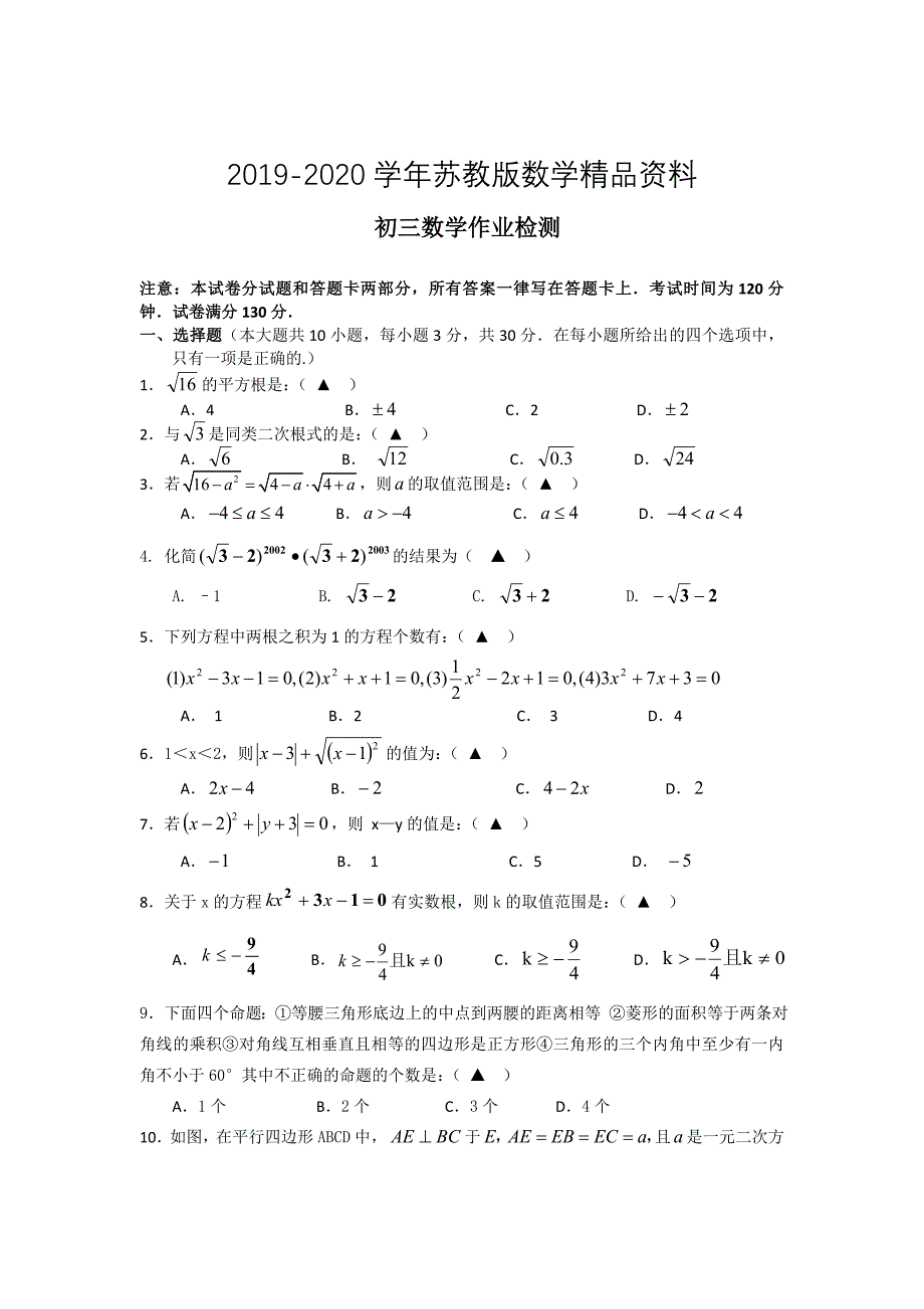 苏科版年九年级9月份月考数学试题_第1页