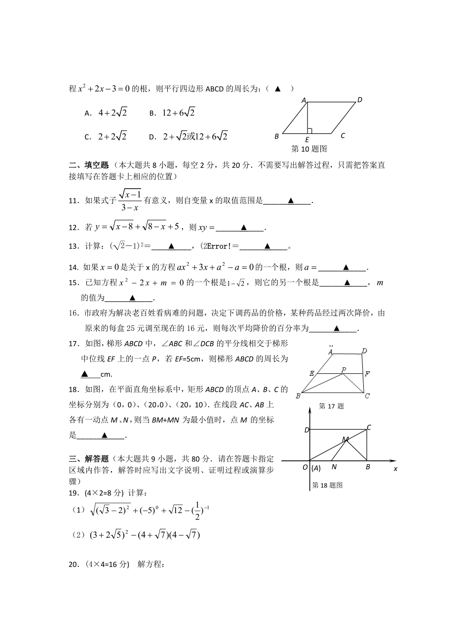 苏科版年九年级9月份月考数学试题_第2页