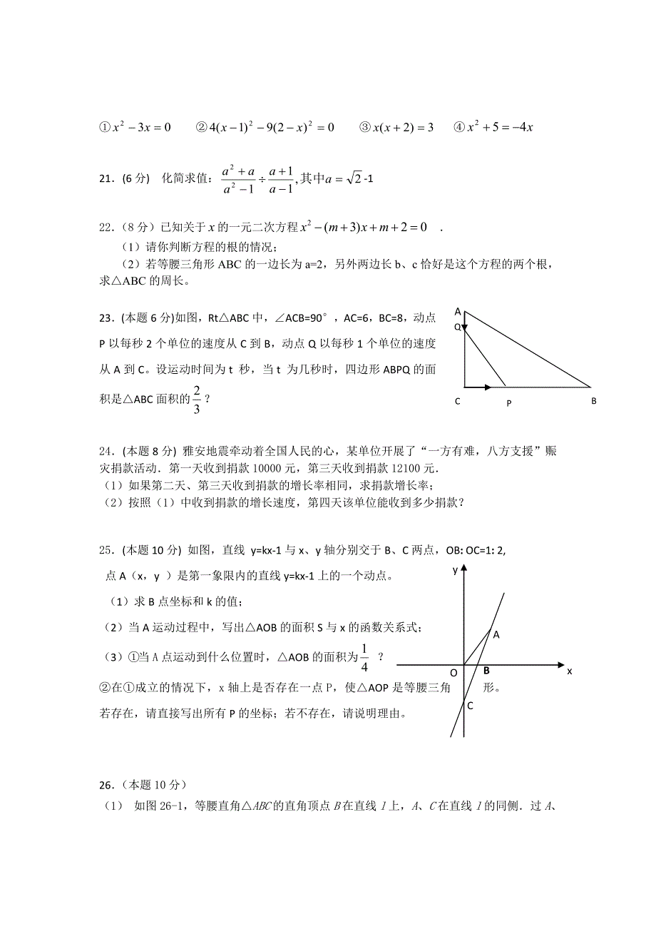 苏科版年九年级9月份月考数学试题_第3页