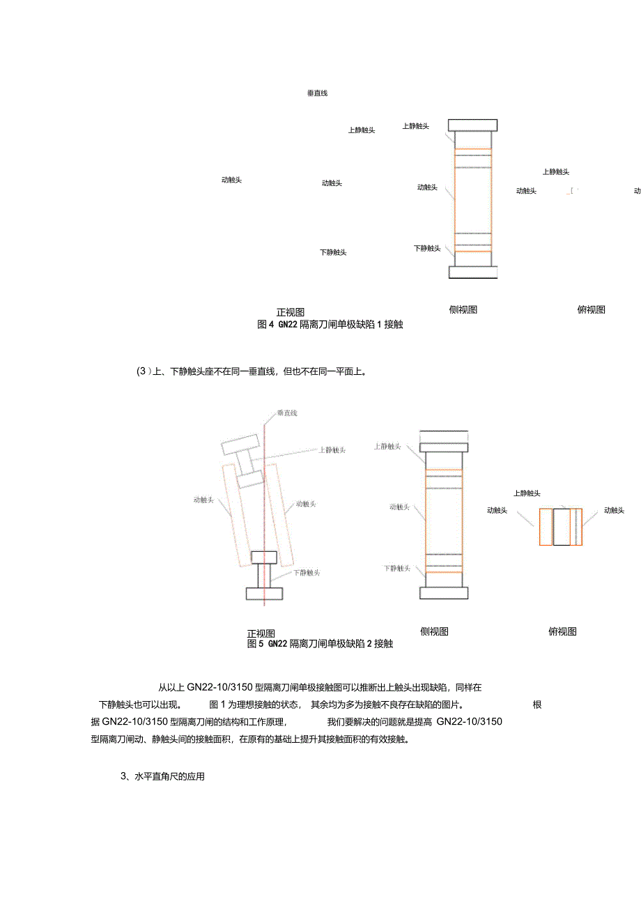 水平直角尺在GN22隔离刀闸调整中的应用_第4页