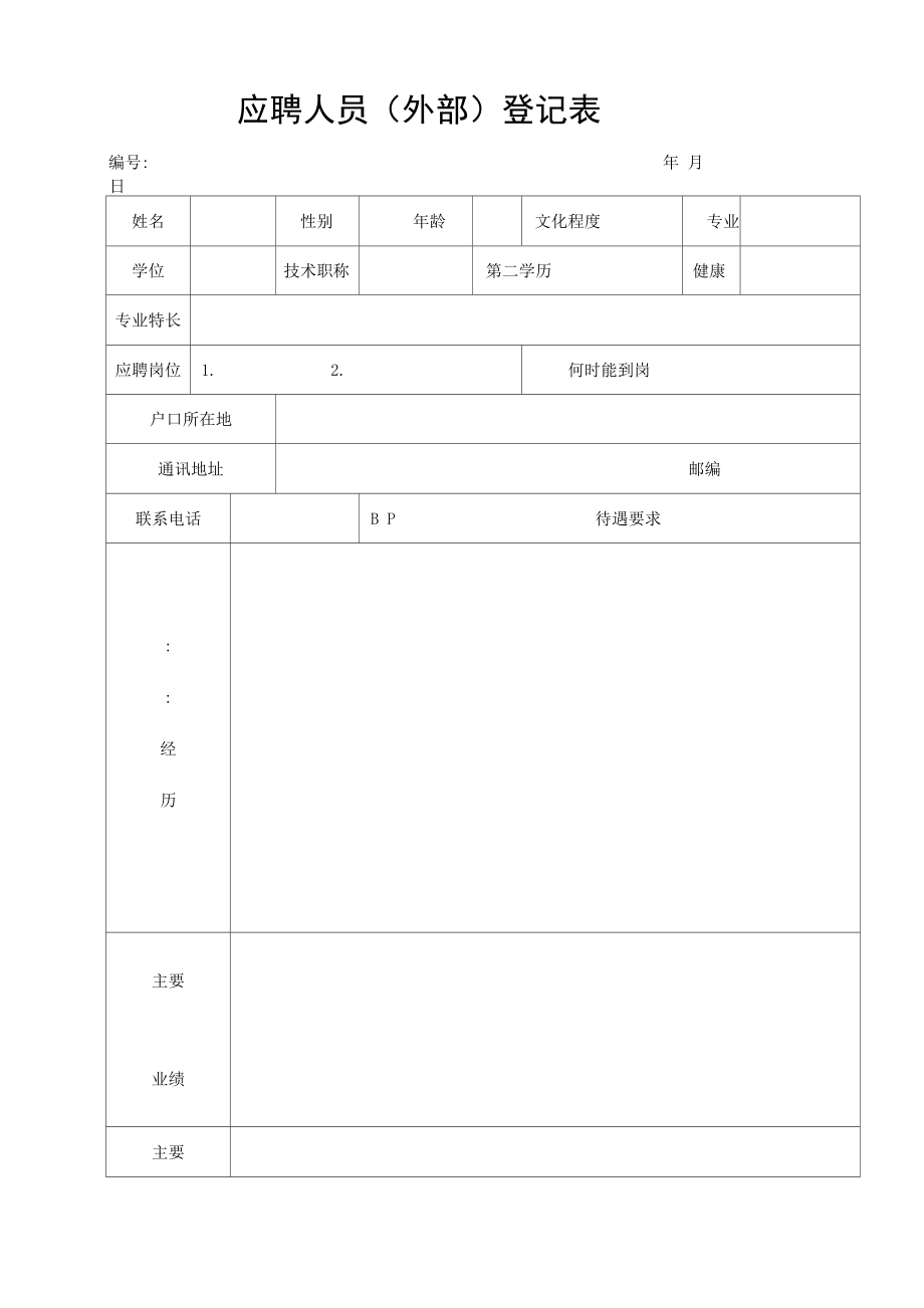 行政表格精品文档61页_第1页