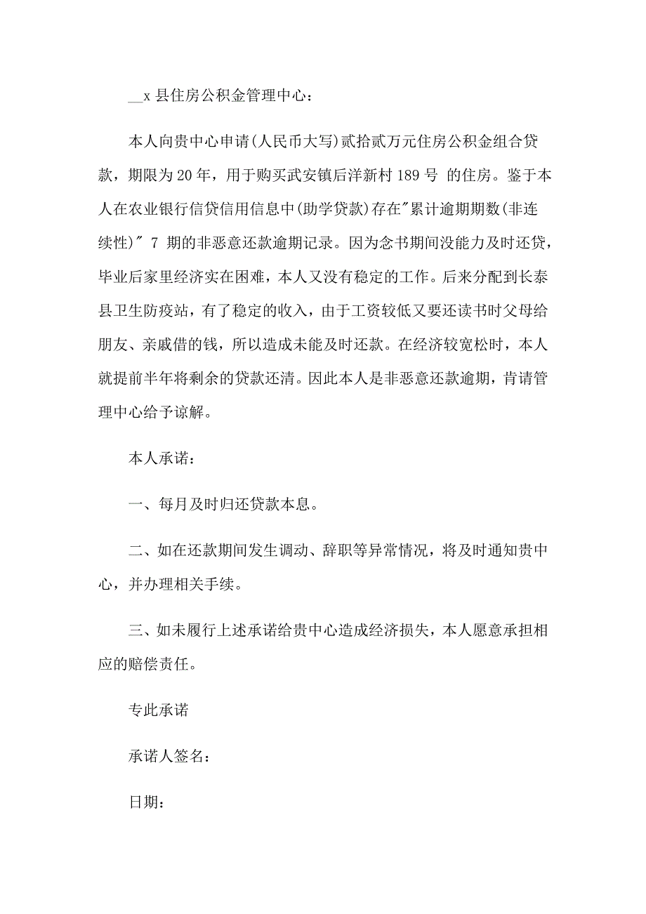 2023年关于还款承诺书模板集合10篇_第4页