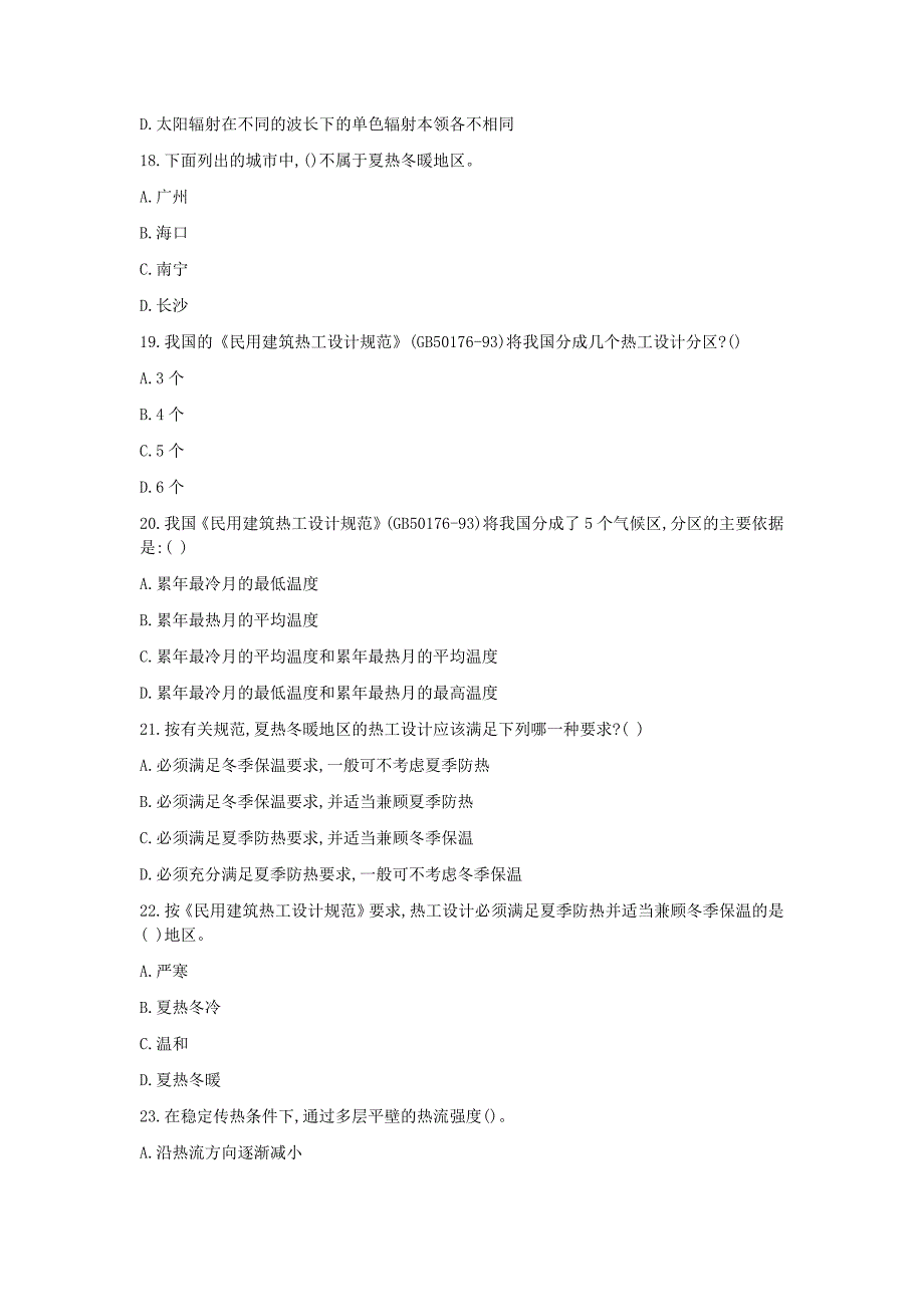 建筑师热力工学练习题_第4页