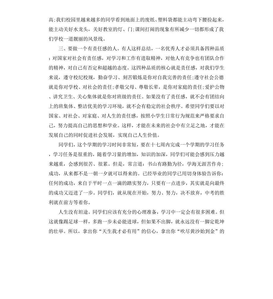 小学校长开学典礼讲话_第2页