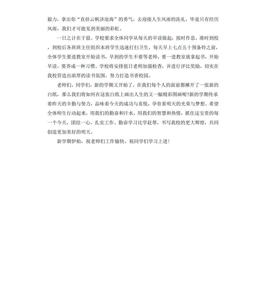 小学校长开学典礼讲话_第3页