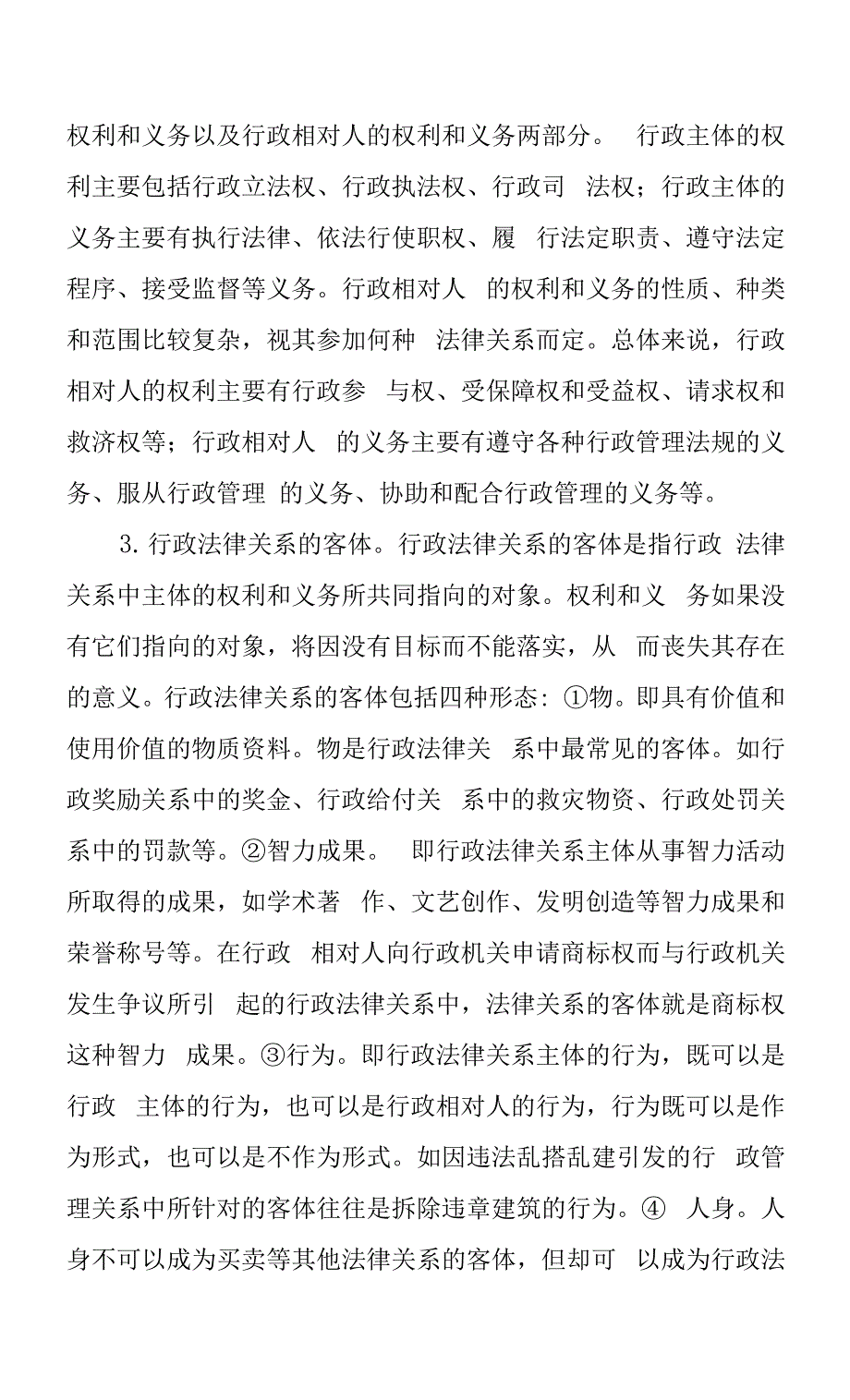 行政法概述.docx_第5页