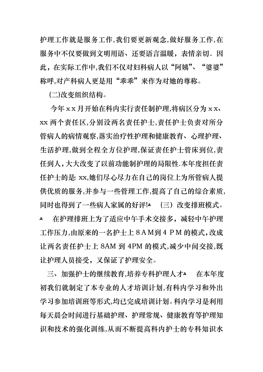 个人护士述职报告3篇_第2页