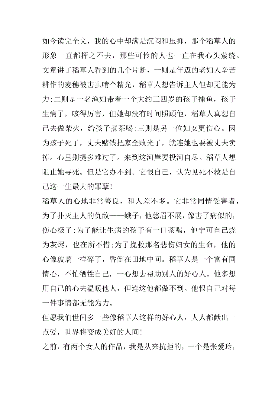 2023年假期《稻草人》中小学生读书心得五篇范本（精选文档）_第2页