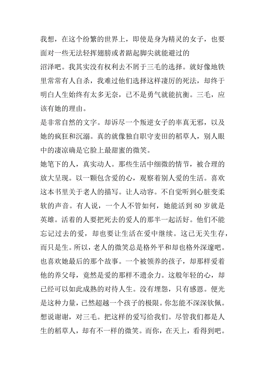 2023年假期《稻草人》中小学生读书心得五篇范本（精选文档）_第4页