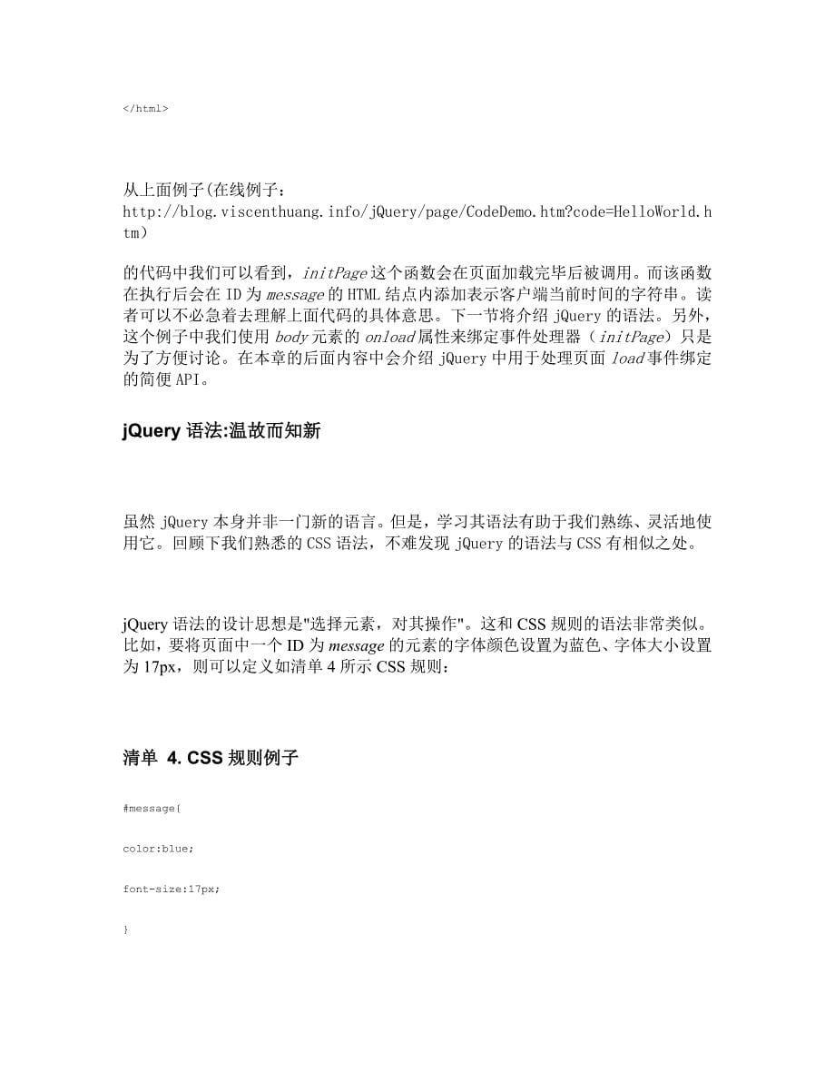 jQuery实验教程_第5页