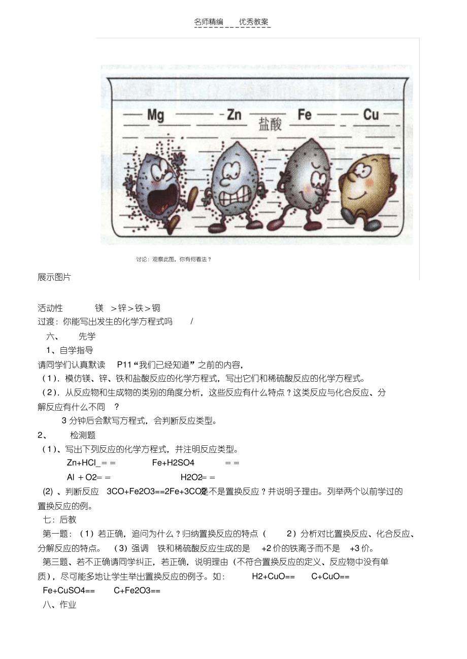 最新人教版初三化学教案下册教案_第4页