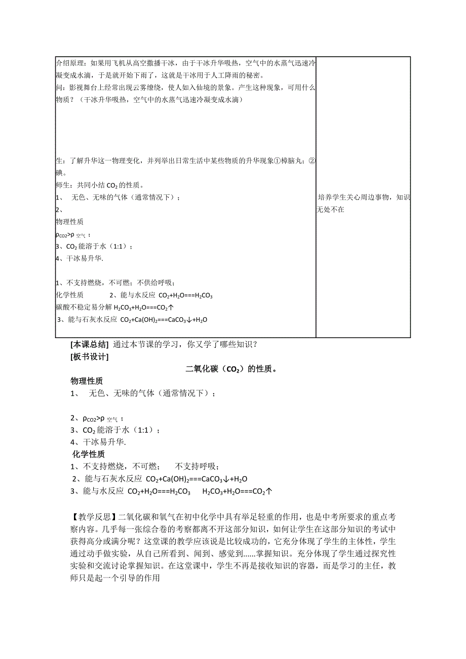 二氧化碳的性质的教学设计_第4页