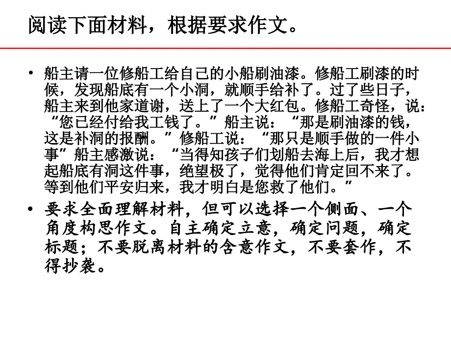 新材料作文“船主与修船工”讲评课件_第2页