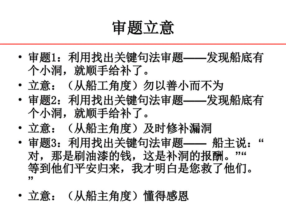 新材料作文“船主与修船工”讲评课件_第3页