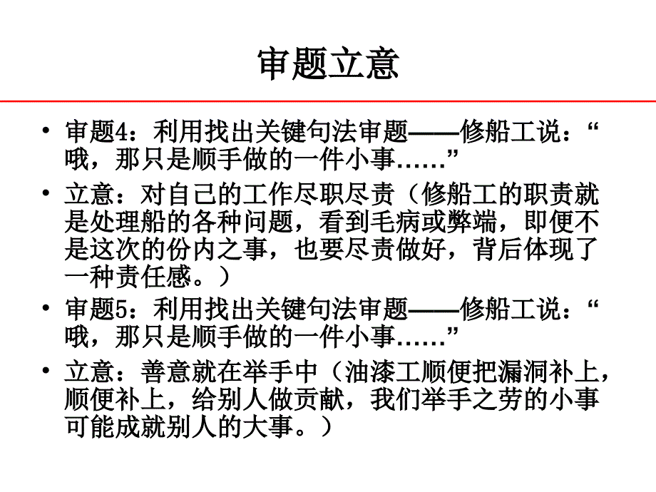 新材料作文“船主与修船工”讲评课件_第4页