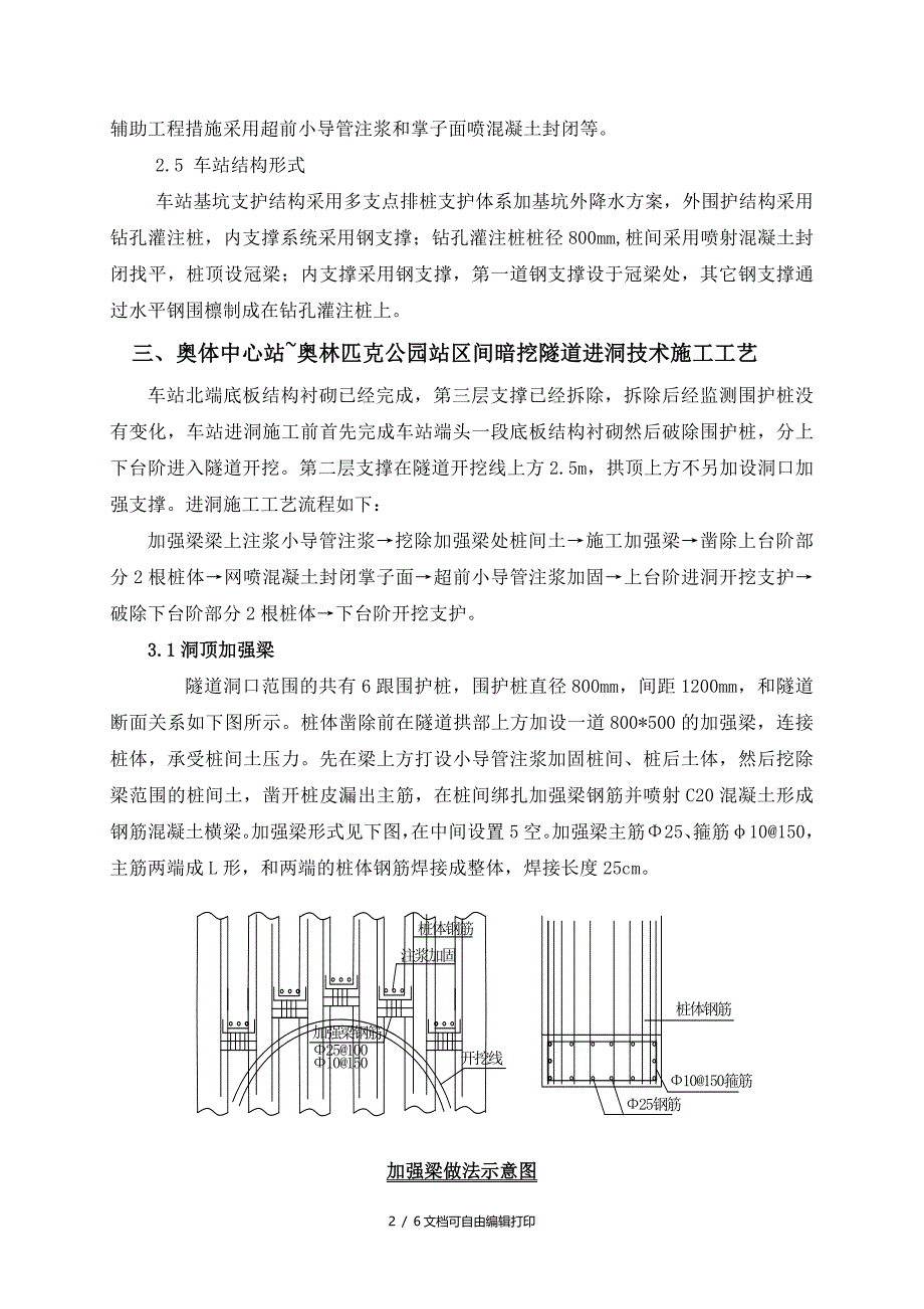 工艺库暗挖隧道进洞施工地铁工程_第2页