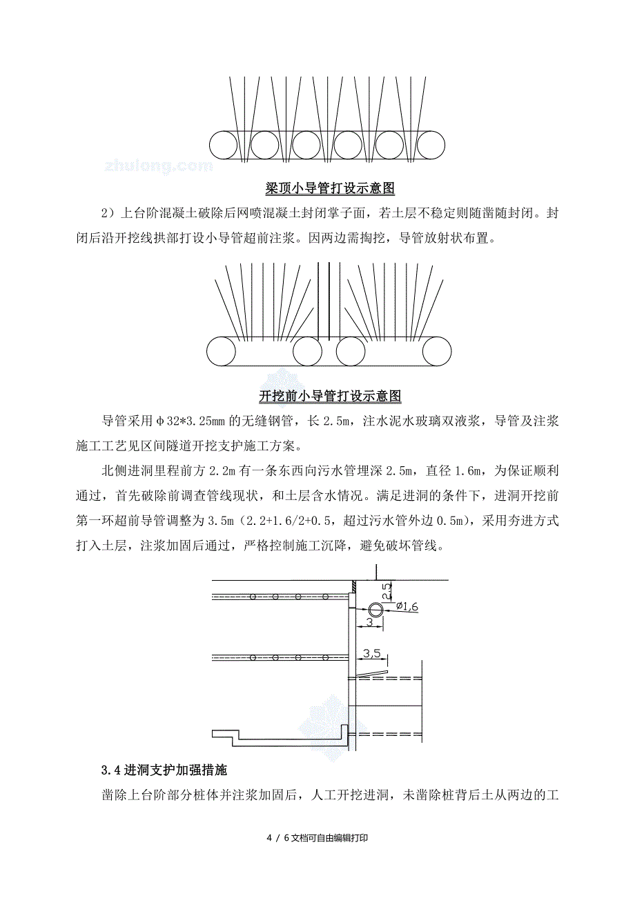 工艺库暗挖隧道进洞施工地铁工程_第4页