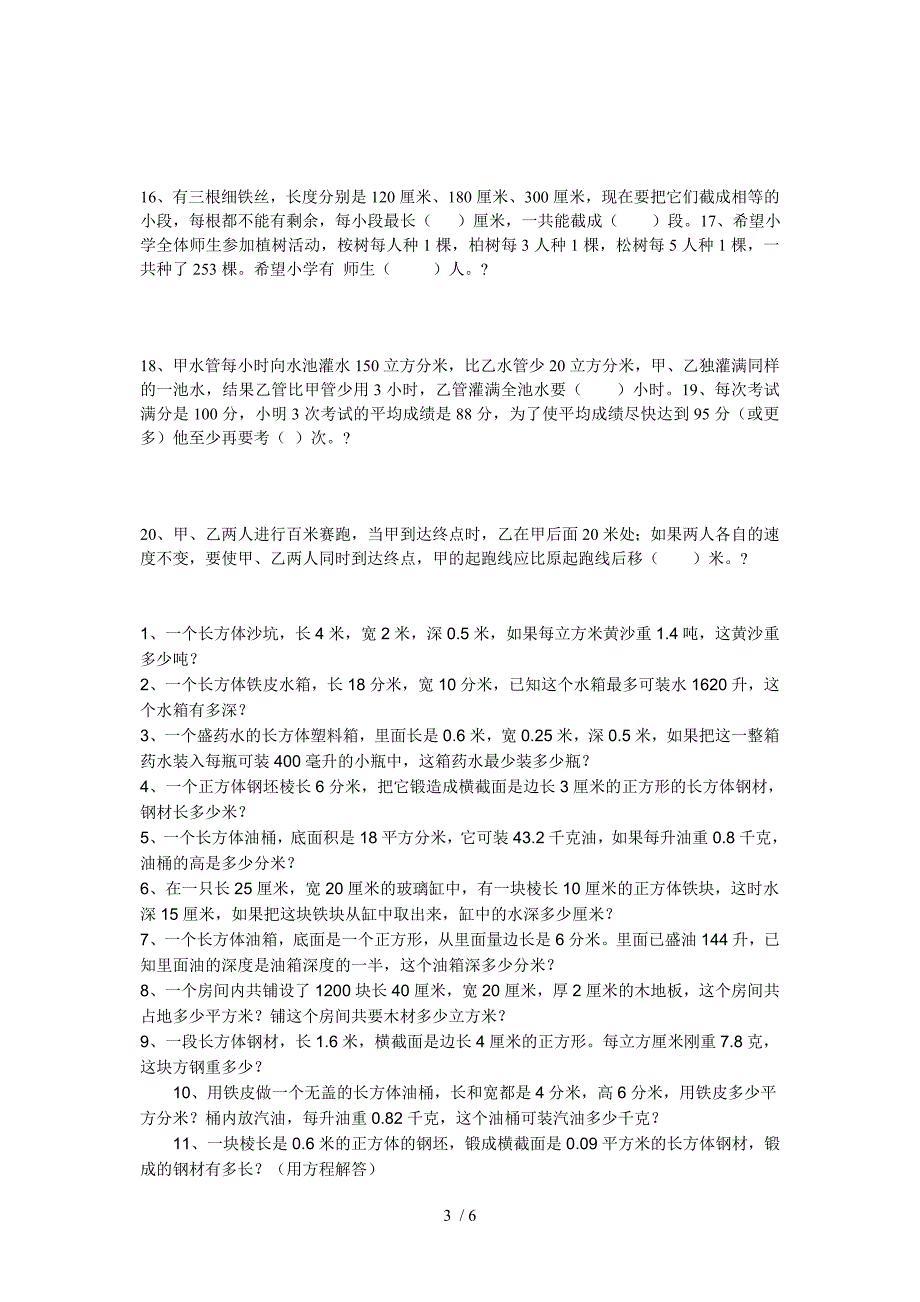 小学五年级数学应用题竞赛卷_第3页