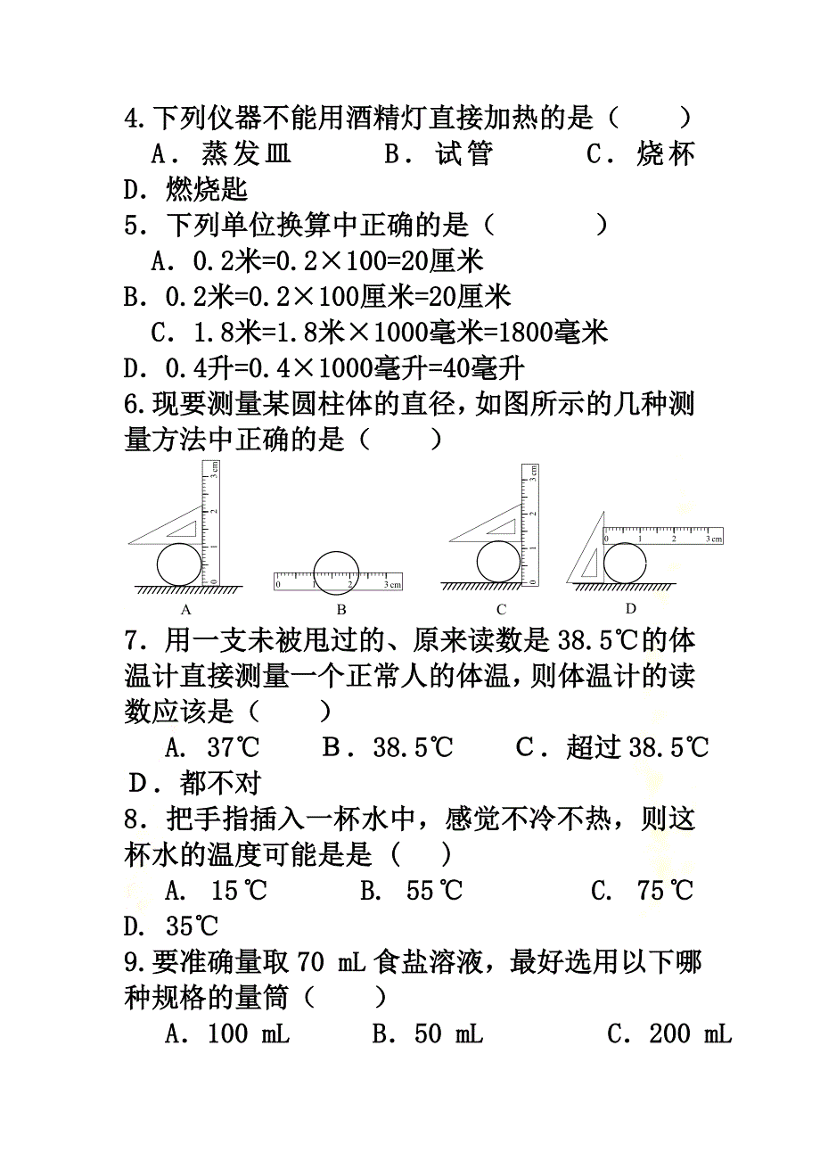 七年级科学上学期第一次月答疑活动试题（原版）（新版）浙教版_第3页