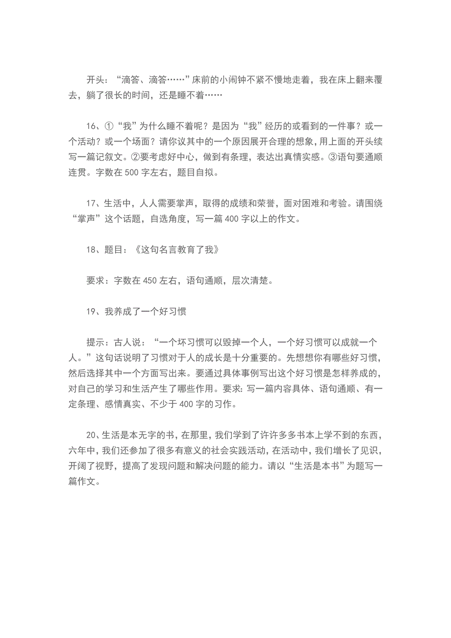 小学六年级毕业考试作文题目100道_第4页